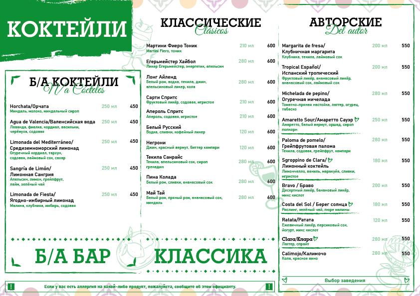 Коктейльная карта Клары